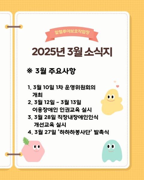 2025년 3월 소식지