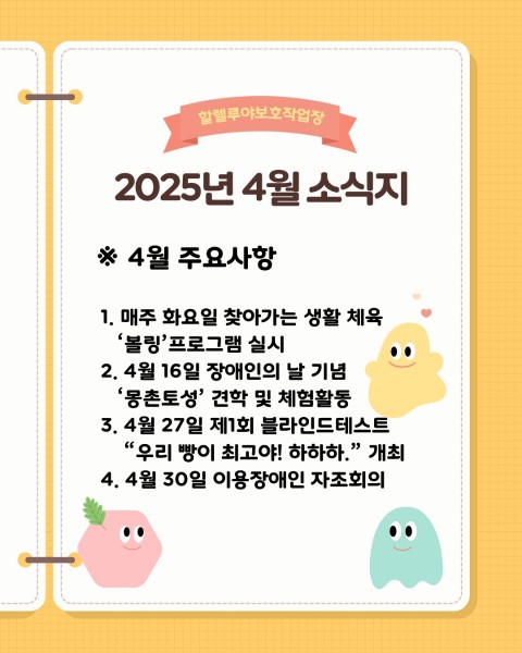 2025년 4월 소식지