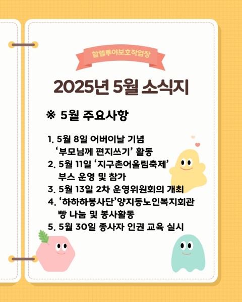2025년 5월 소식지