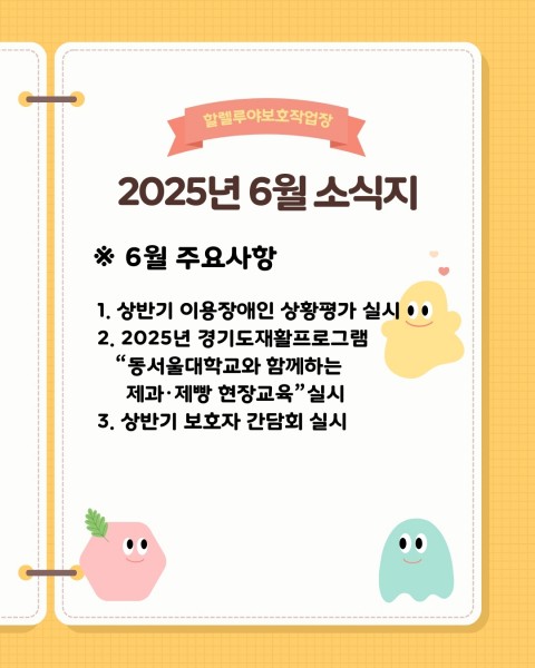 2025년 6월 소식지