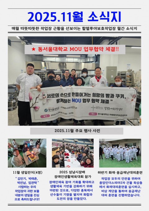 2025년 11월 소식지