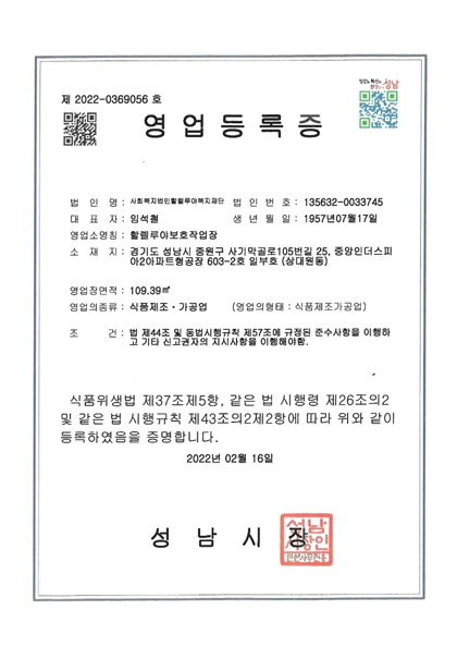 영업등록증